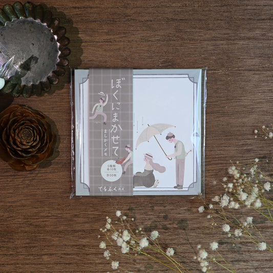 ぼくにまかせて ましかくメモ