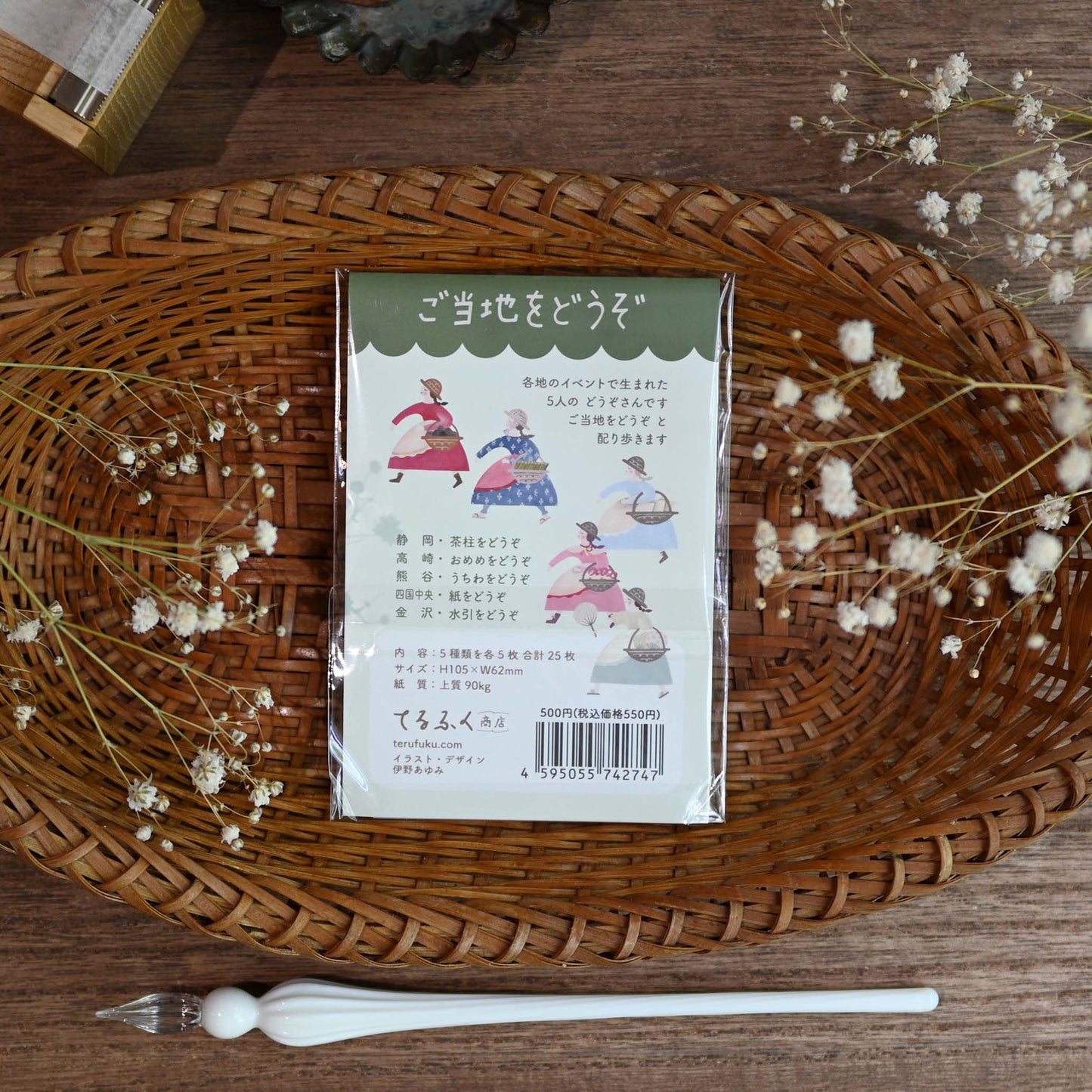 ご当地をどうぞ ちいさなフレームメモ