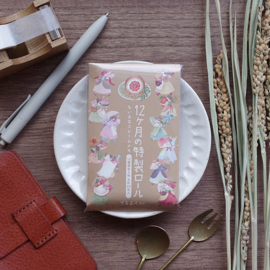 12ヶ月の特製ロール ちいさなフレームメモ