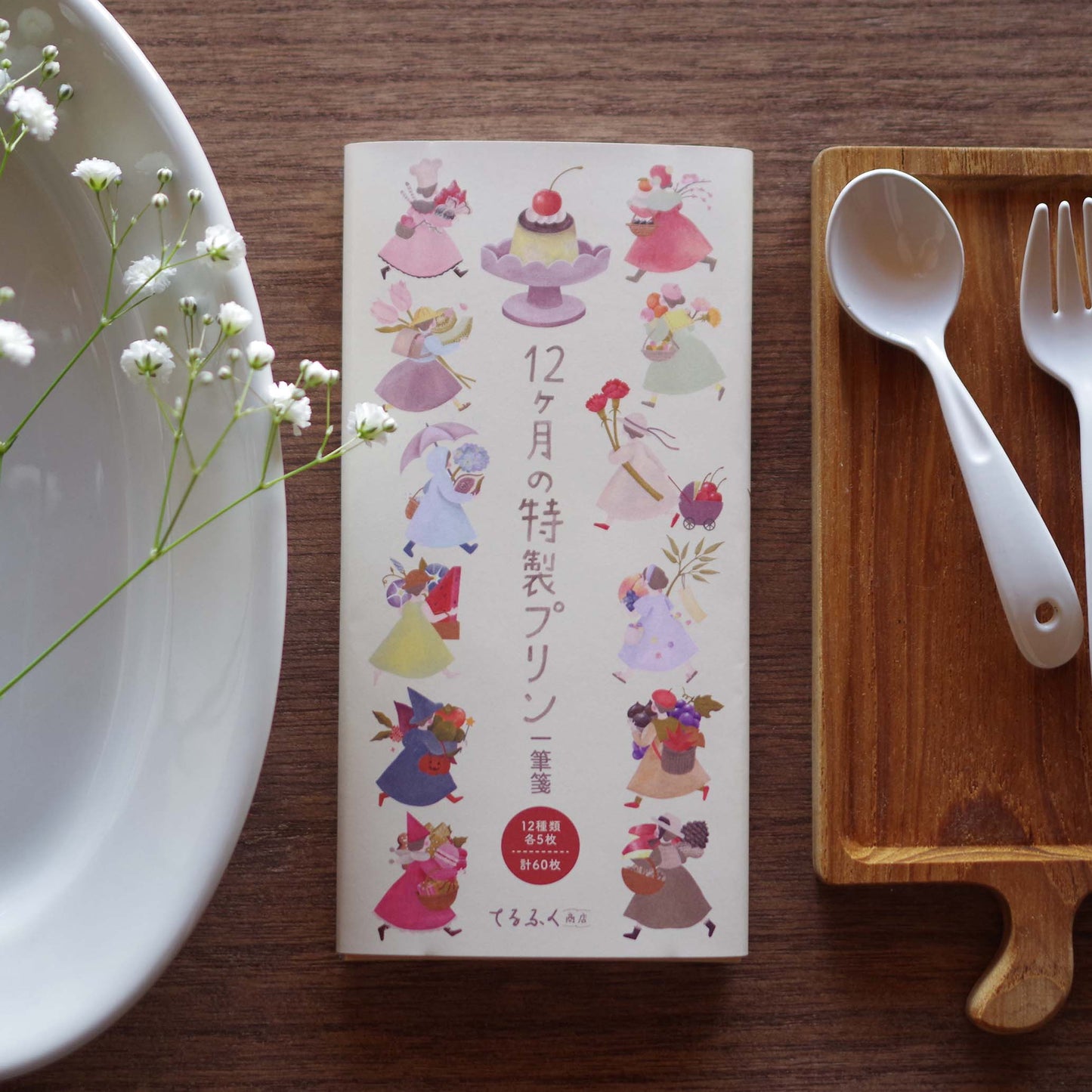 【60枚入】「12ヶ月の特製プリン」一筆箋