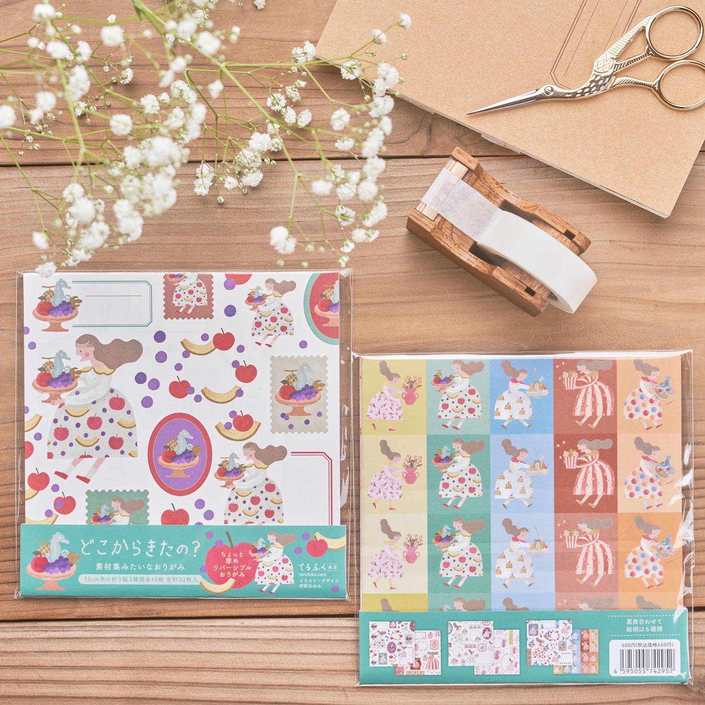 どこからきたの? 素材集みたいなおりがみ