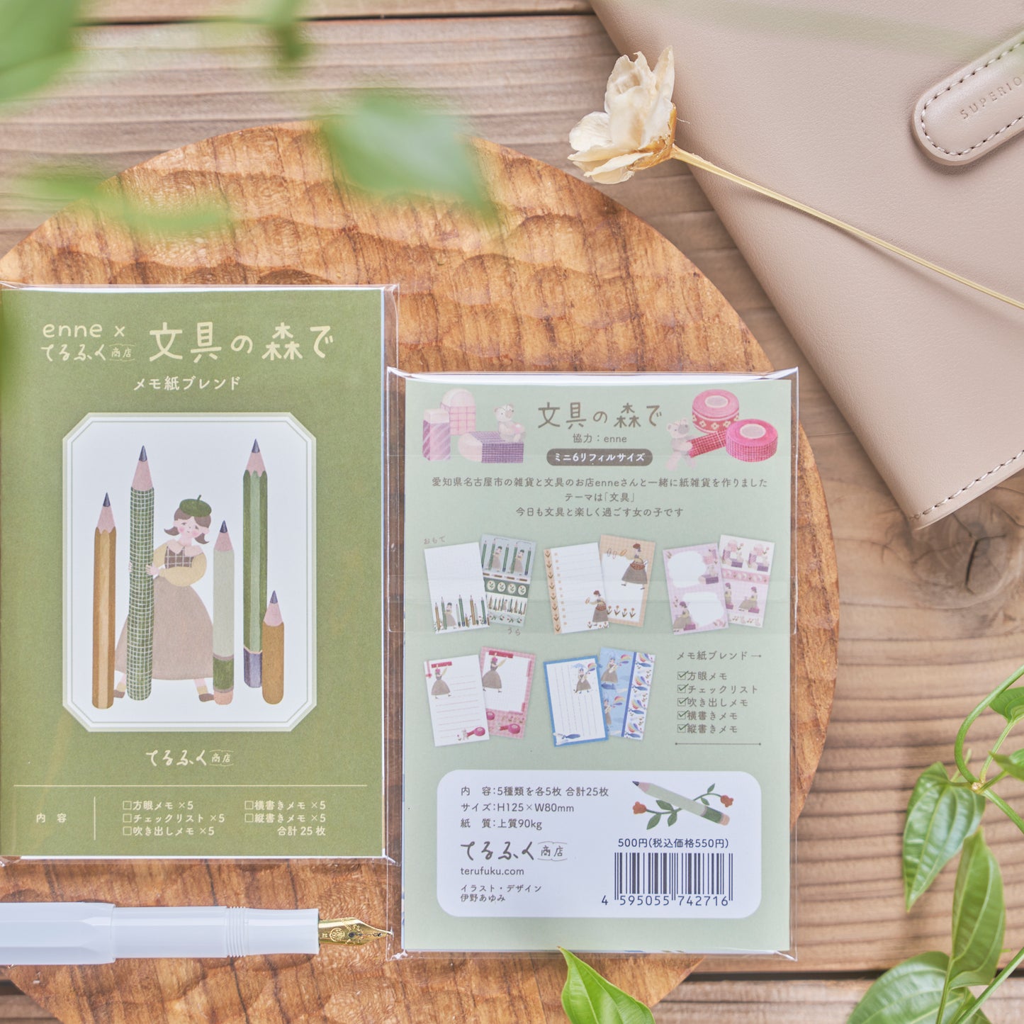 文具の森で メモ紙ブレンド