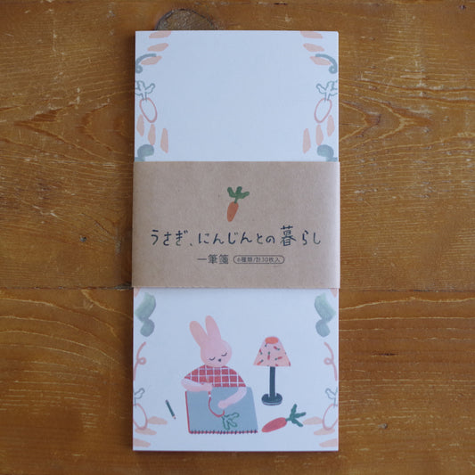 うさぎ、にんじんとの暮らし 一筆箋