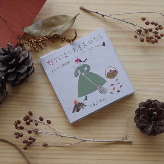 灯りにまつわるおはなし ましかく筆記帳