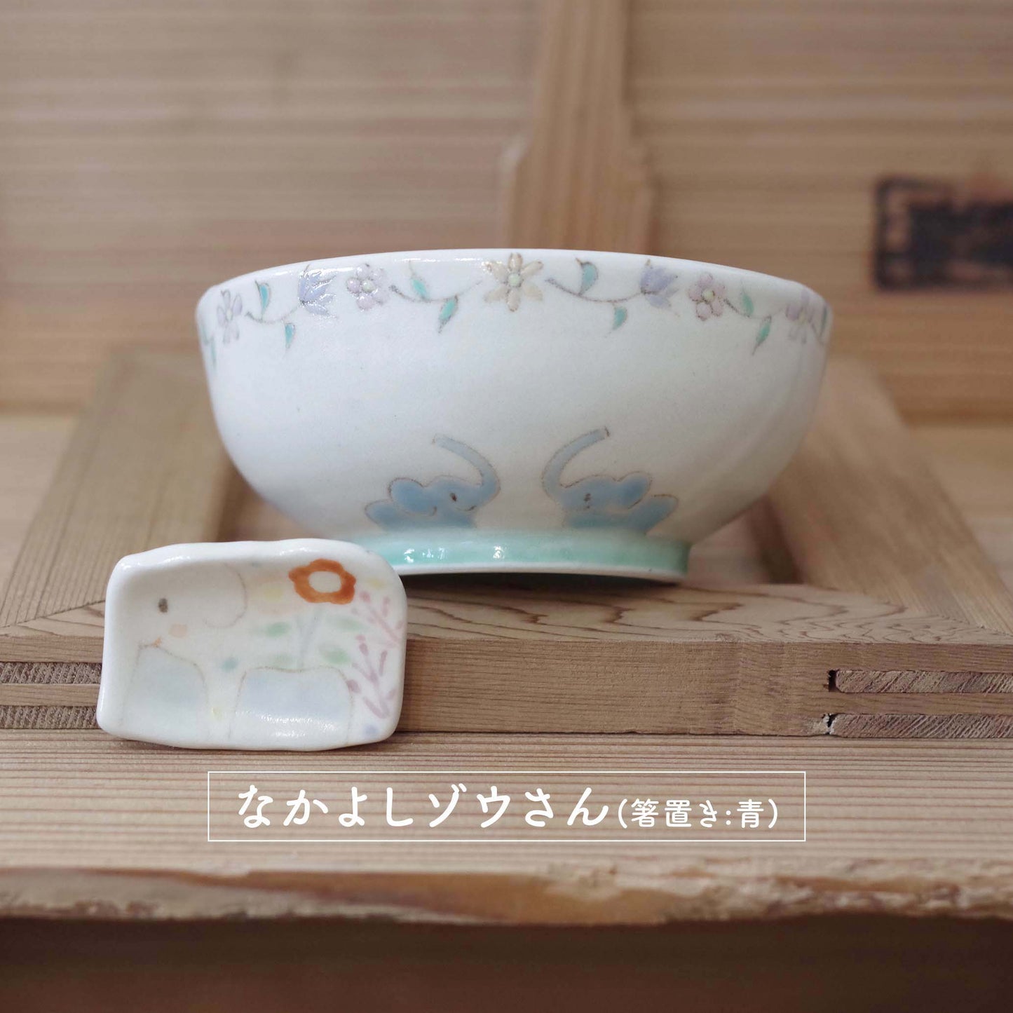 ははみや こども飯碗セット