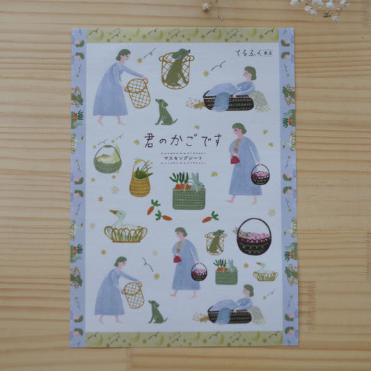 君のかごです マスキングシート