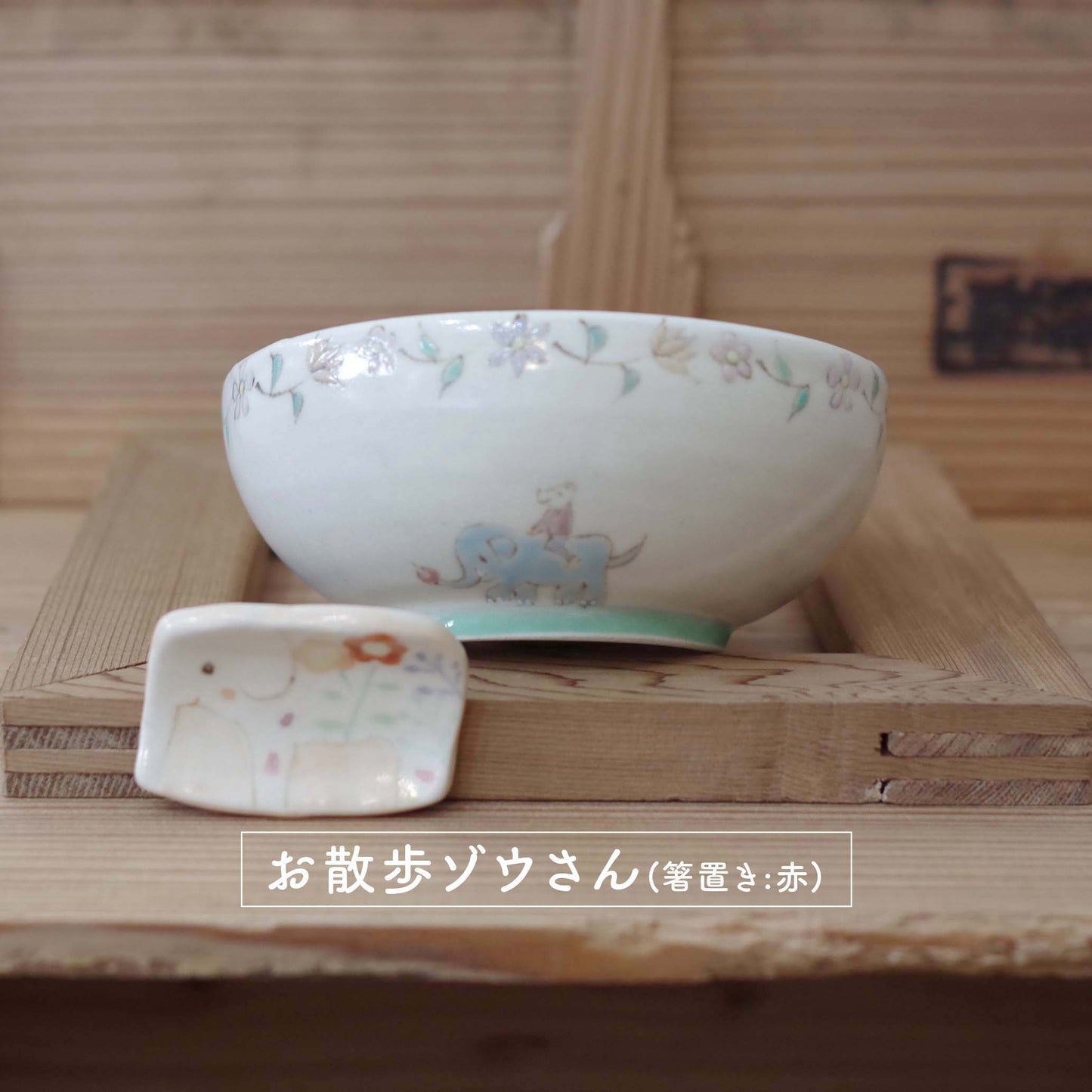 ははみや こども飯碗セット