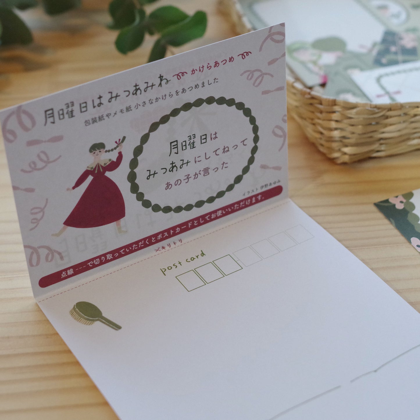 「月曜日はみつあみね」かけらあつめ