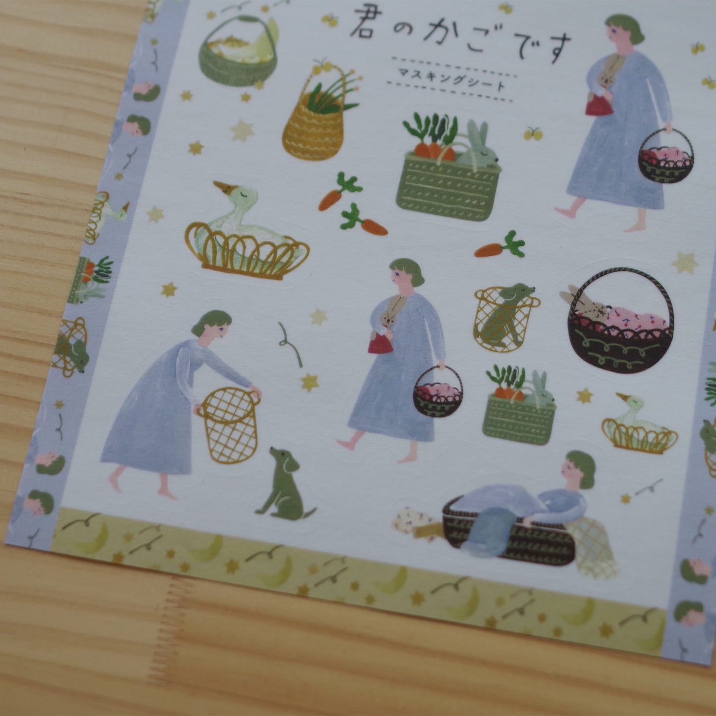 君のかごです マスキングシート