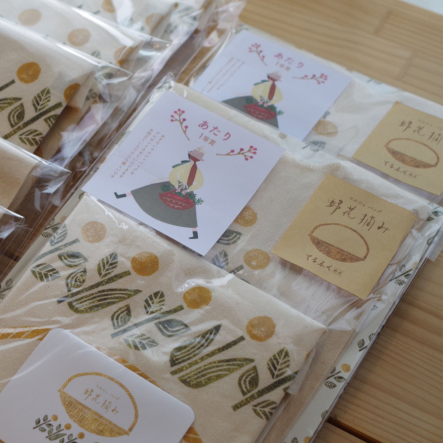【数量限定】てるふくぶくろ- あたり付き-