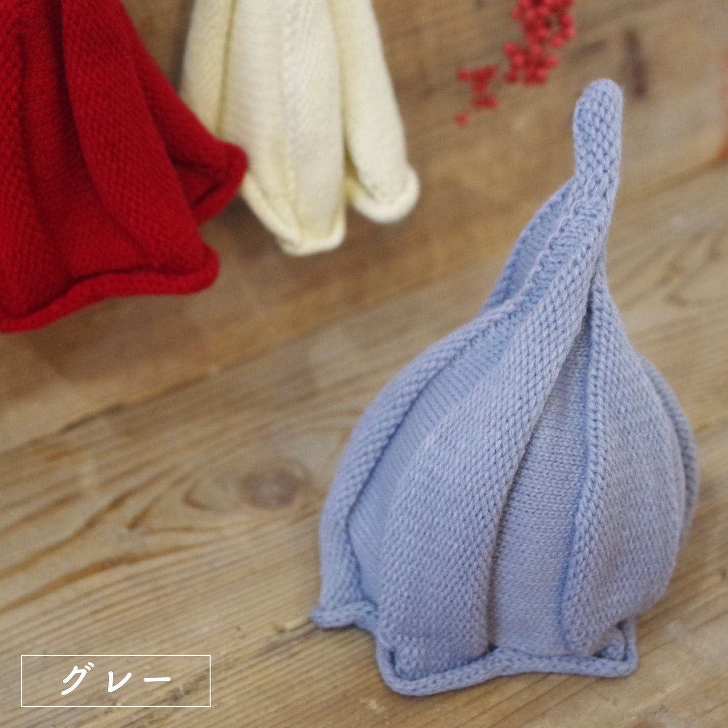 とんがりニット帽