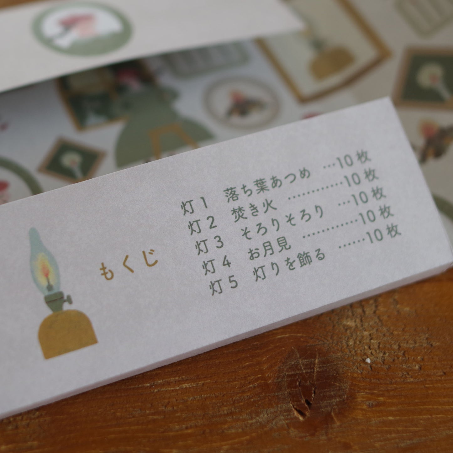 灯りにまつわるおはなし ましかく筆記帳