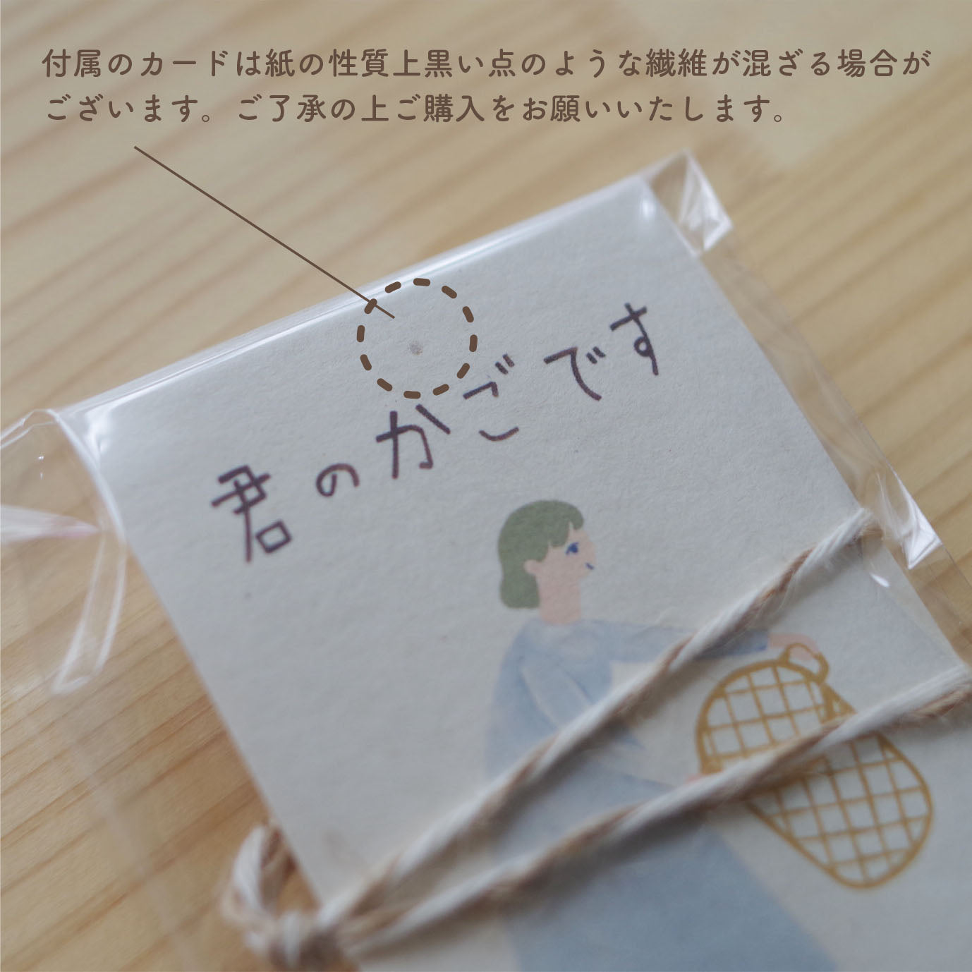 君のかごです フレームフレーク