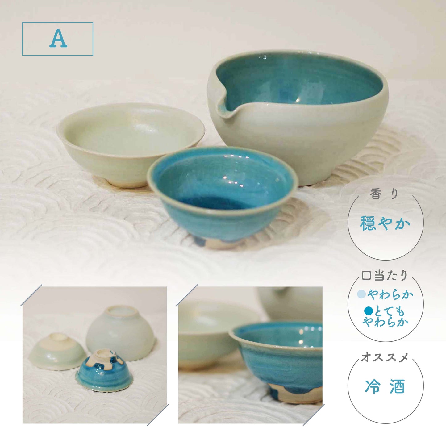 村山大介陶芸研究所 酒器セット