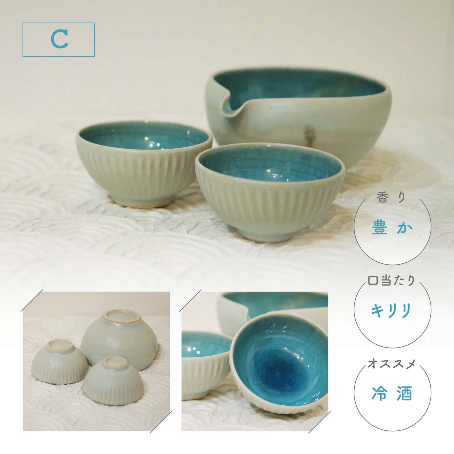 村山大介陶芸研究所 酒器セット
