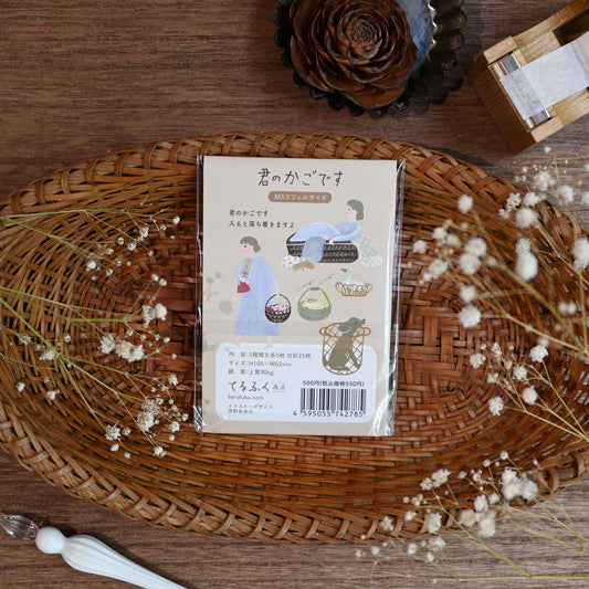 君のかごです ちいさなフレームメモ