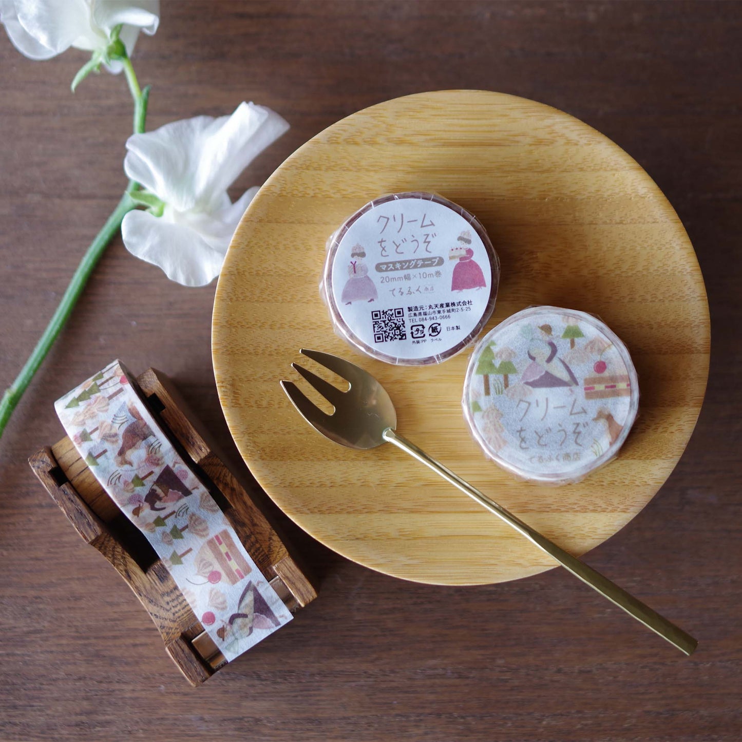 クリームをどうぞ マスキングテープ