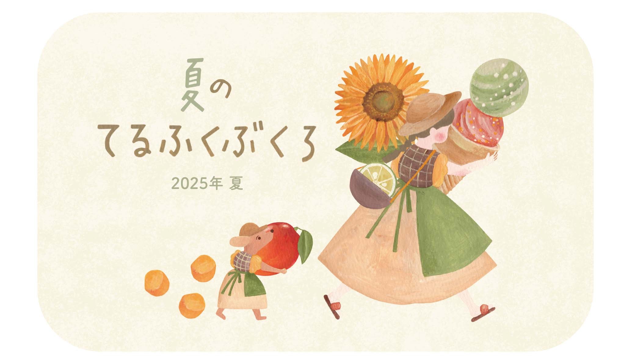 おそろいものとイラストレーション てるふく – てるふく商店