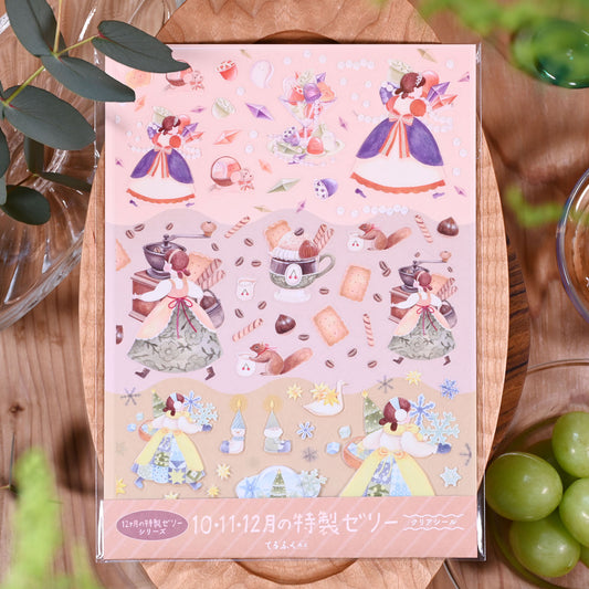 10・11・12月の特製ゼリー クリアシール