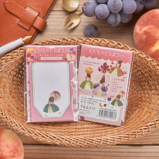 くだものどろぼう その1 ちいさなフレームメモ