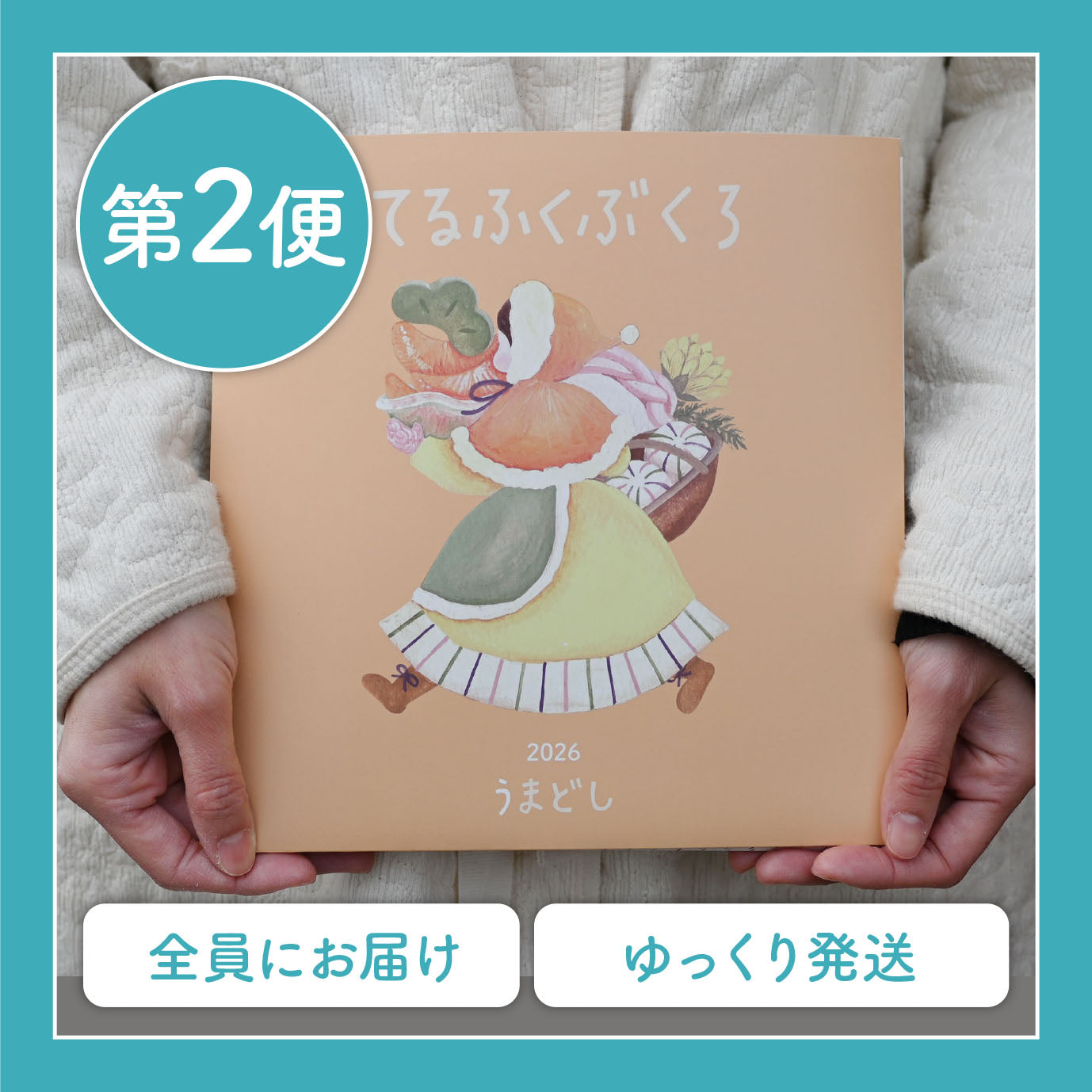 商品 – Page 5 – てるふく商店
