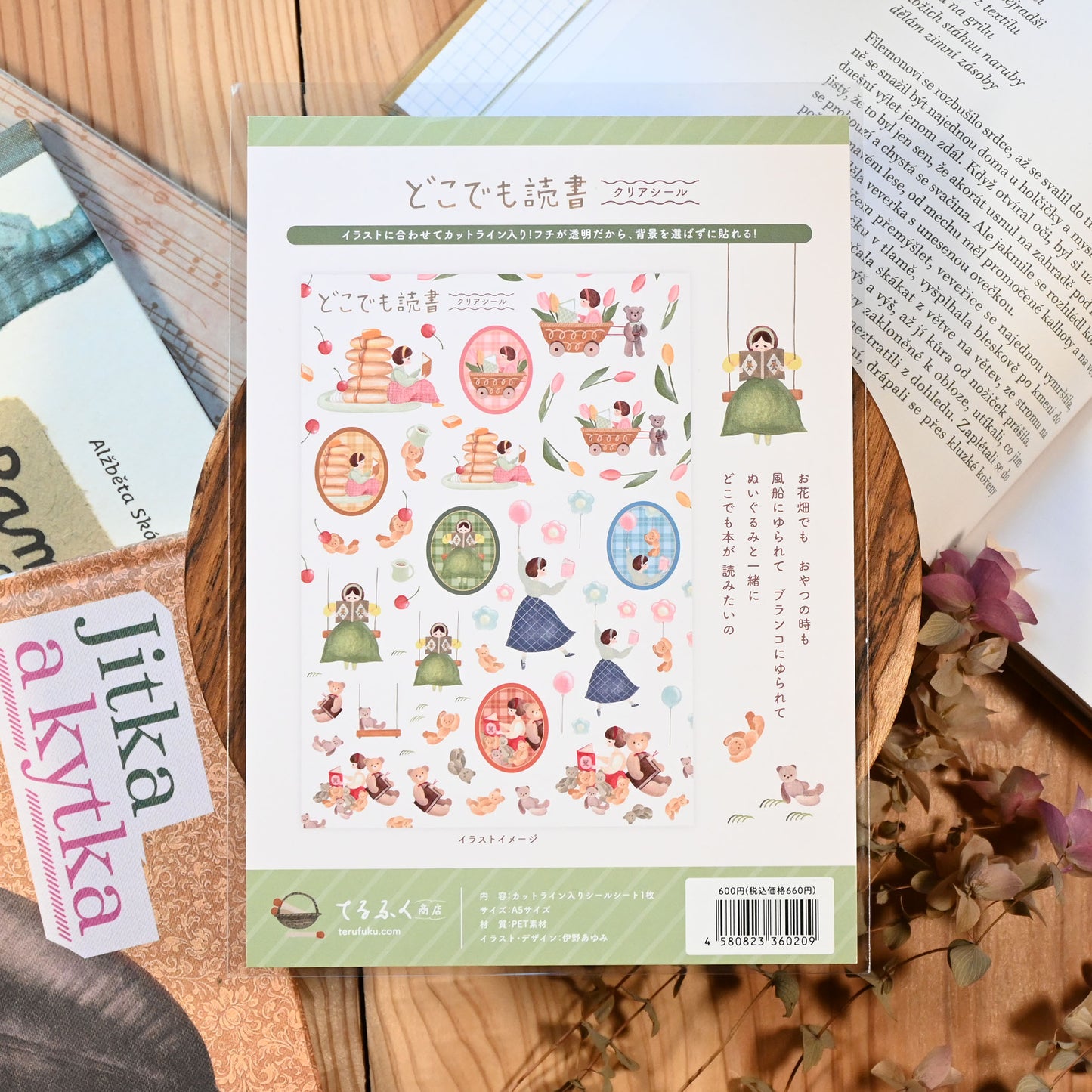 どこでも読書 クリアシール