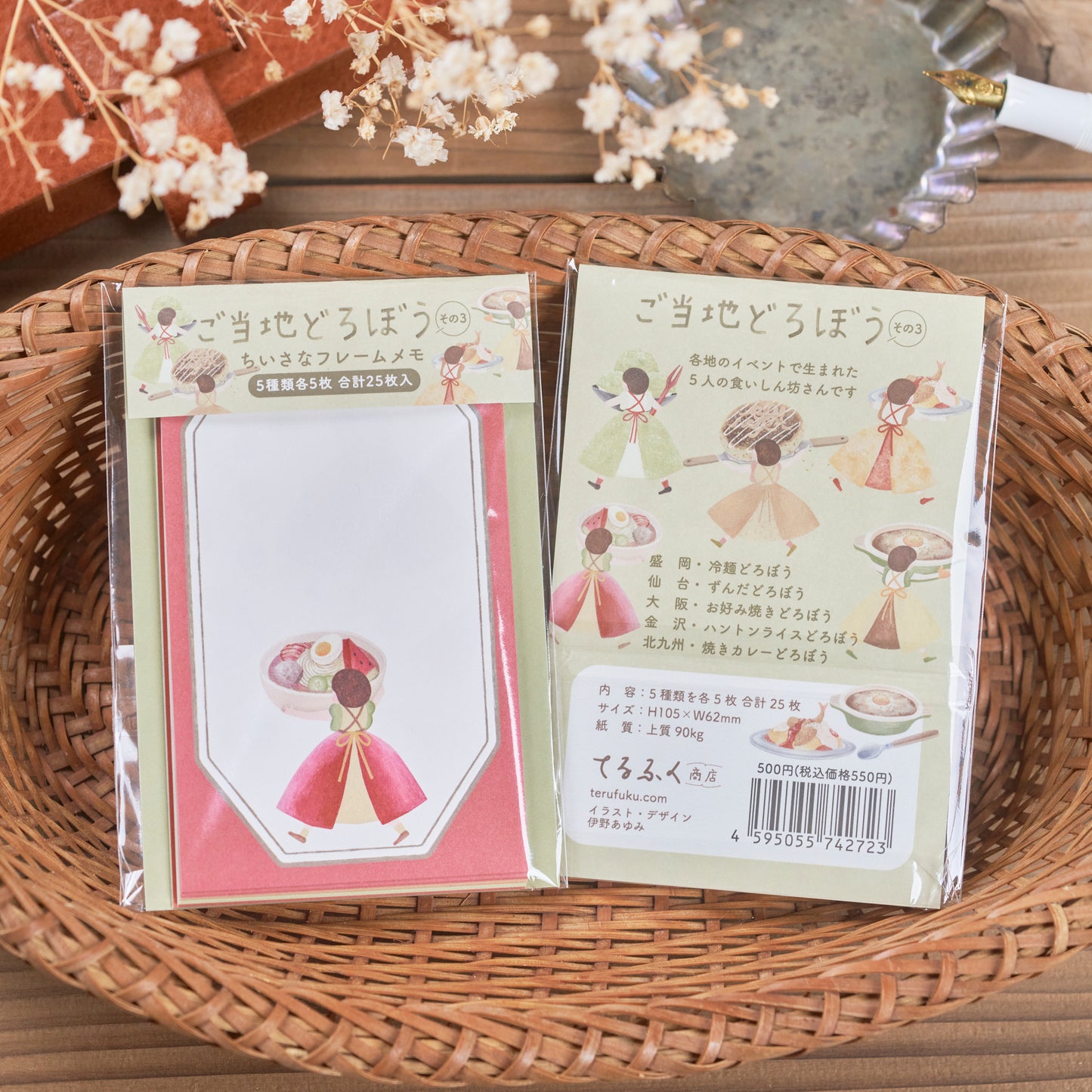 ご当地どろぼうその3 ちいさなフレームメモ