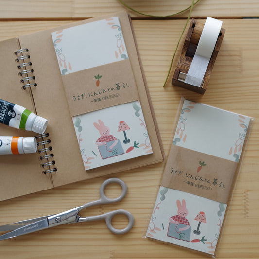うさぎ、にんじんとの暮らし 一筆箋